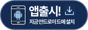 안드로이드 앱 설치