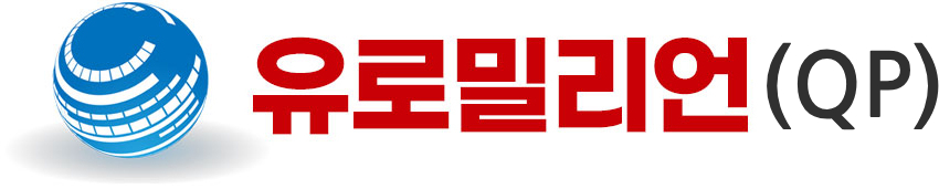 유로밀리언(QP)